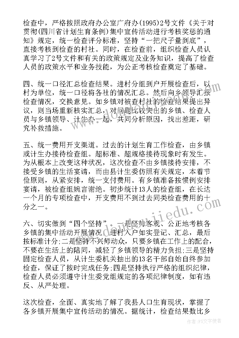 接受监督情况报告(优质6篇)