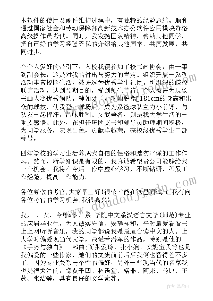 2023年汉语言毕业生自我介绍思想上 汉语言毕业生自我介绍(通用5篇)