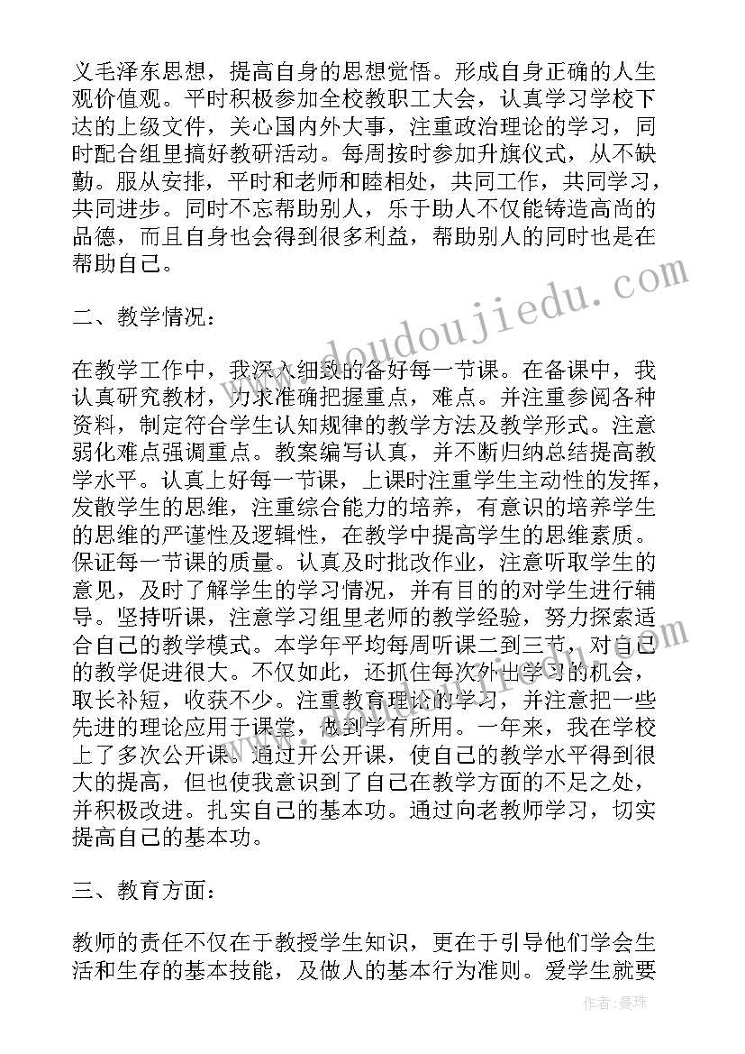 2023年新教师的自我鉴定(精选5篇)