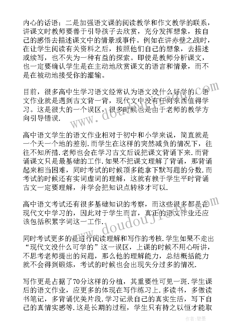 高中语文课改心得(大全5篇)