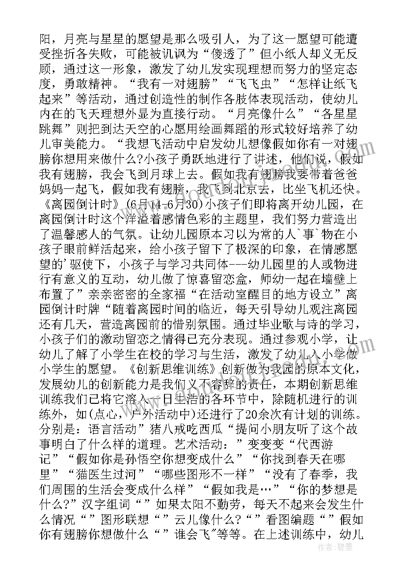 最新大班社会上学期教学总结(优秀5篇)