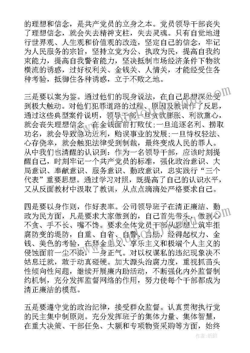 法院干警廉洁教育的心得体会(实用5篇)