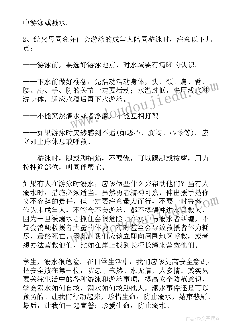 最新预防溺水演讲稿(实用8篇)