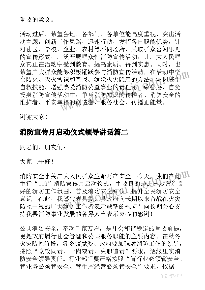 最新消防宣传月启动仪式领导讲话(优秀10篇)