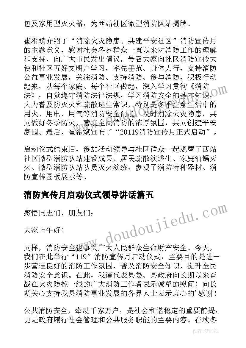 最新消防宣传月启动仪式领导讲话(优秀10篇)