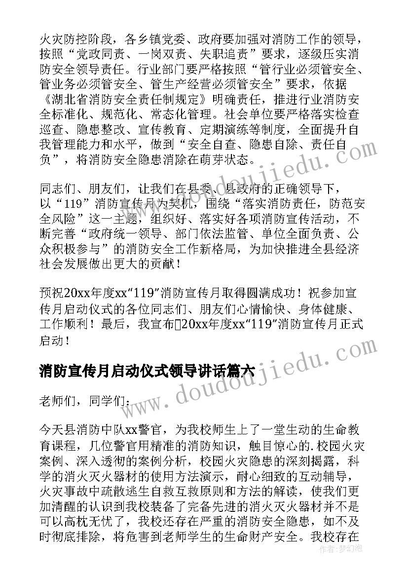 最新消防宣传月启动仪式领导讲话(优秀10篇)