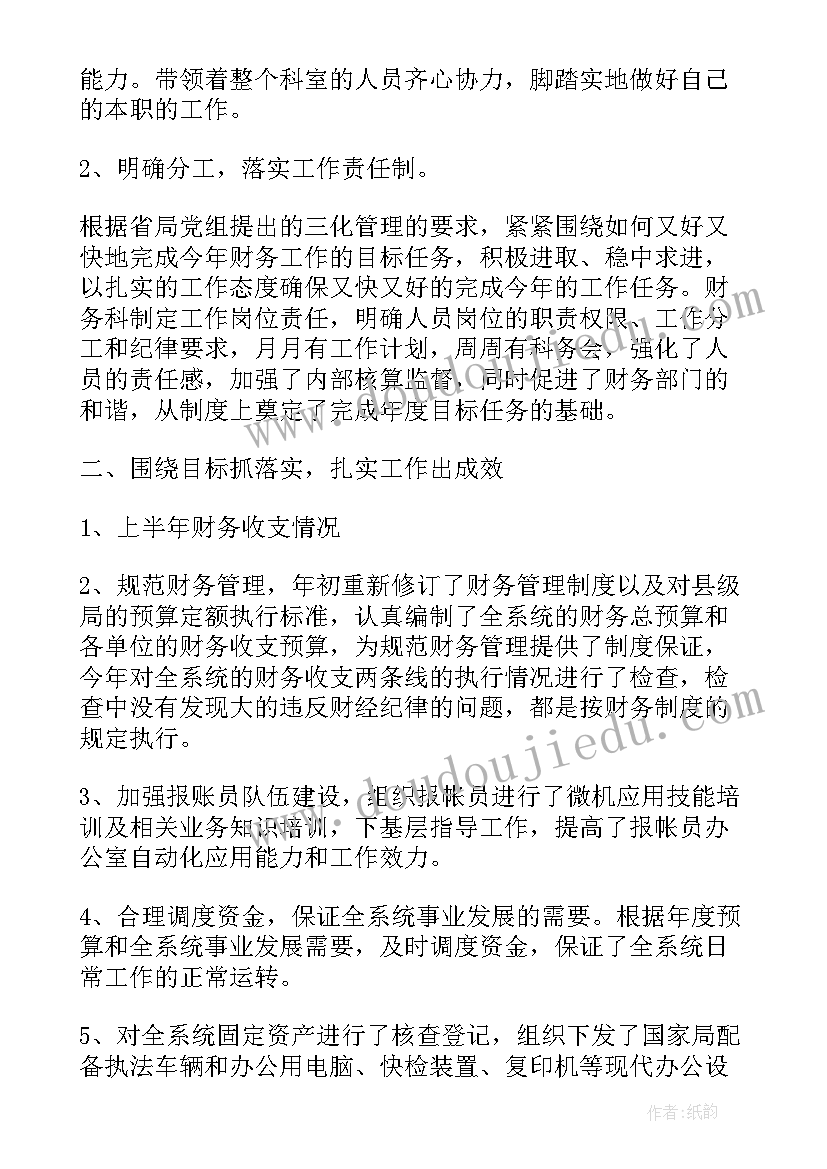 财务季度工作总结 财务第二季度工作总结(实用6篇)