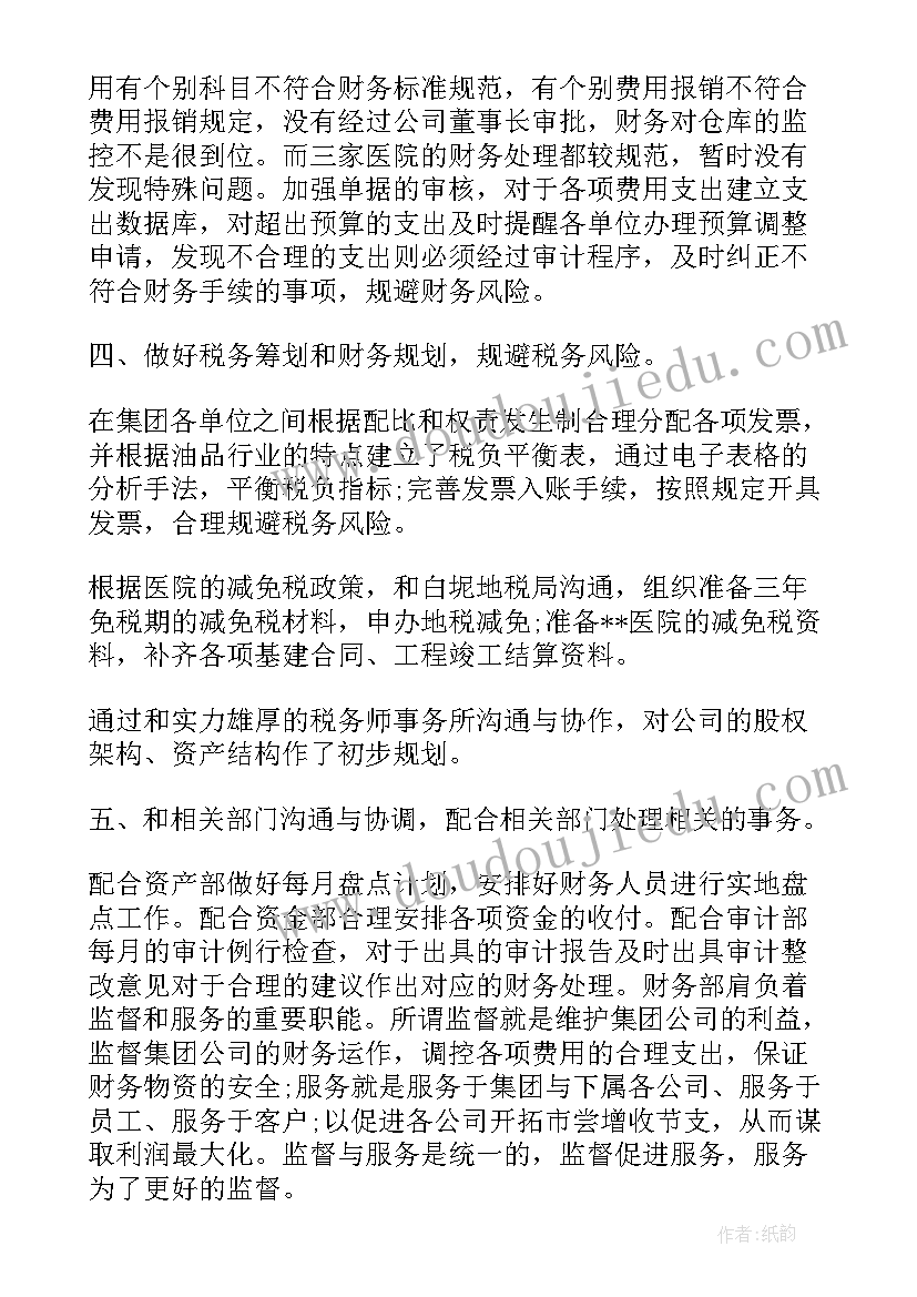 财务季度工作总结 财务第二季度工作总结(实用6篇)