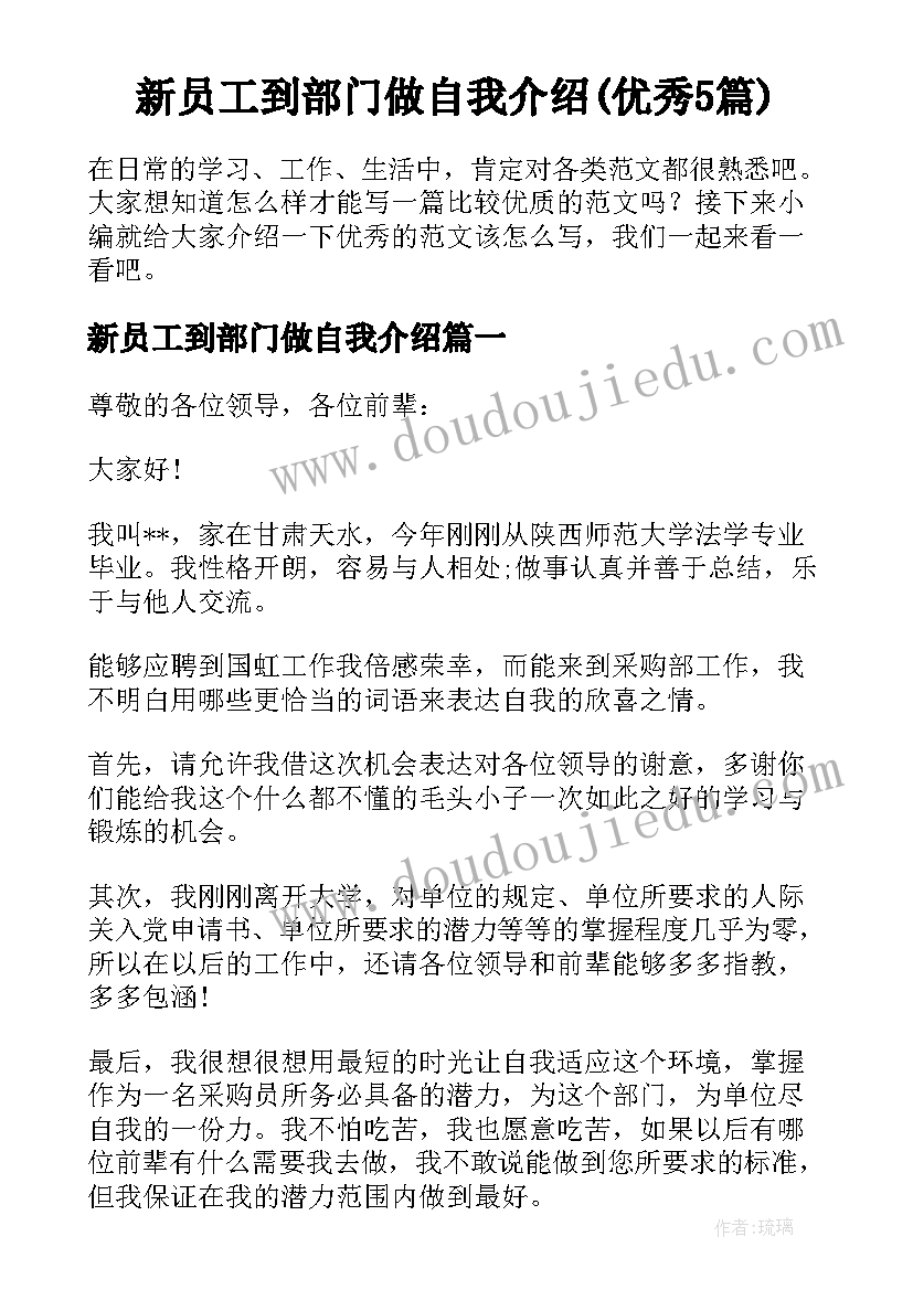 新员工到部门做自我介绍(优秀5篇)