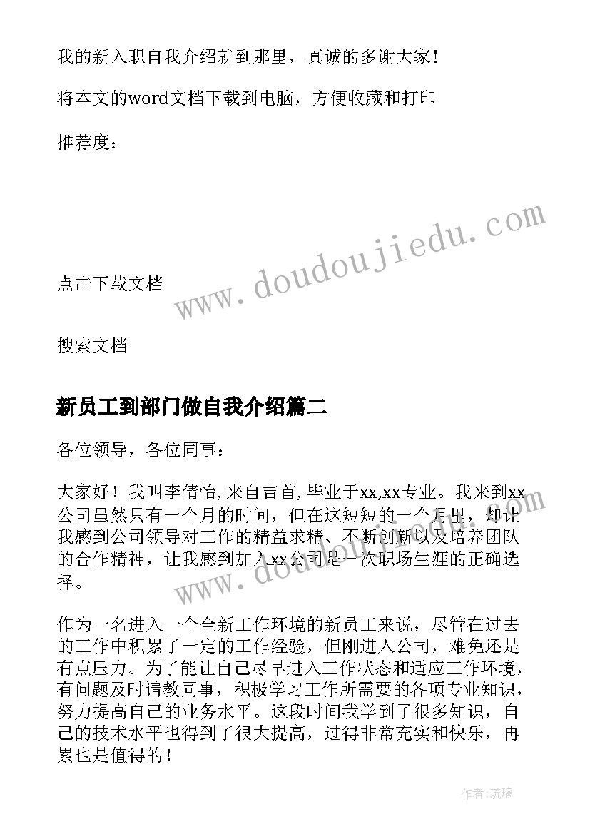 新员工到部门做自我介绍(优秀5篇)