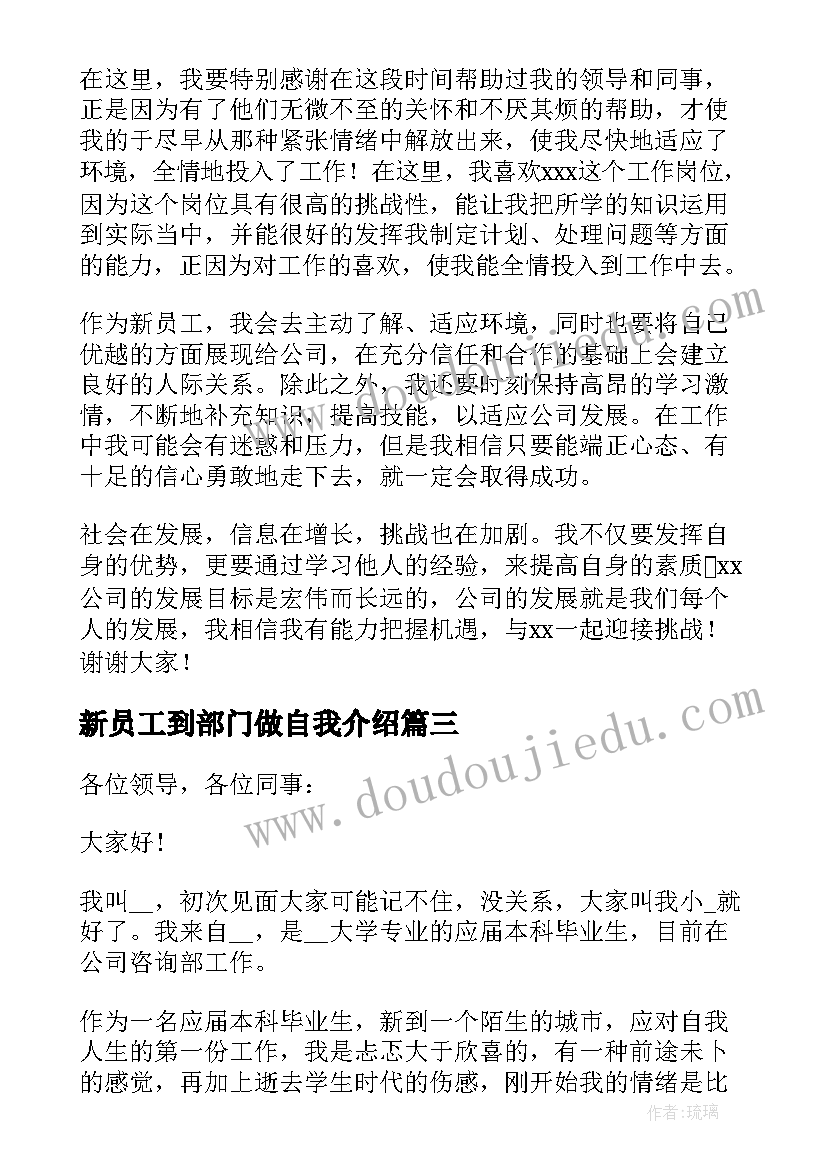 新员工到部门做自我介绍(优秀5篇)