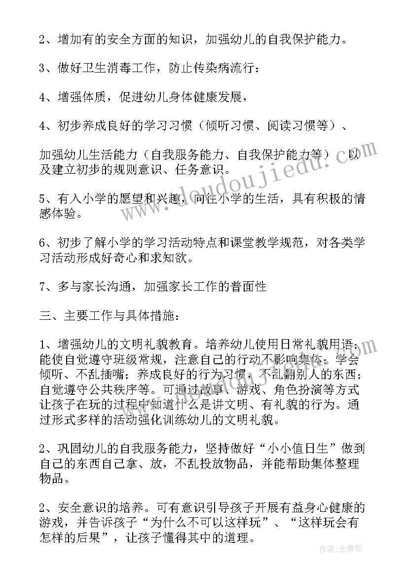 幼儿园大班上学期开学计划 幼儿园新学期计划大班(大全6篇)