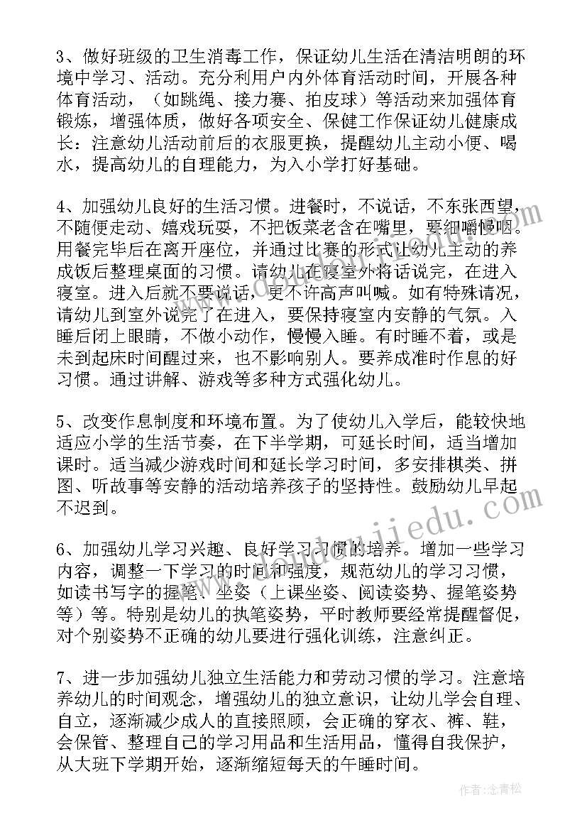 幼儿园大班上学期开学计划 幼儿园新学期计划大班(大全6篇)