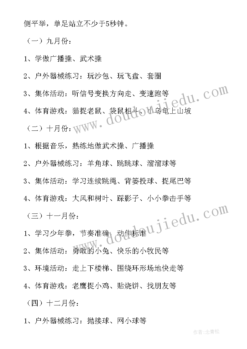 幼儿园大班上学期开学计划 幼儿园新学期计划大班(大全6篇)