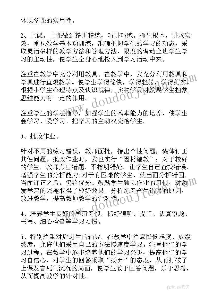 二年级数学教师学期总结 二年级第二学期数学教学工作总结(通用5篇)