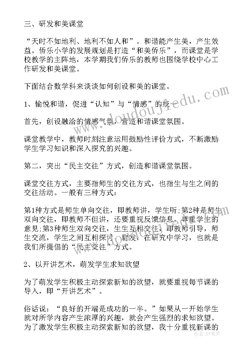 二年级数学教师学期总结 二年级第二学期数学教学工作总结(通用5篇)