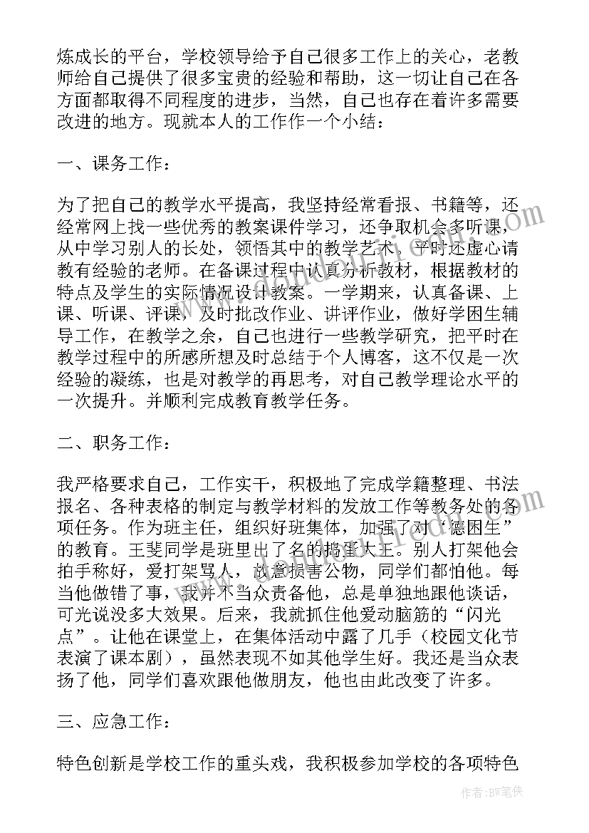 二年级数学教师学期总结 二年级第二学期数学教学工作总结(通用5篇)