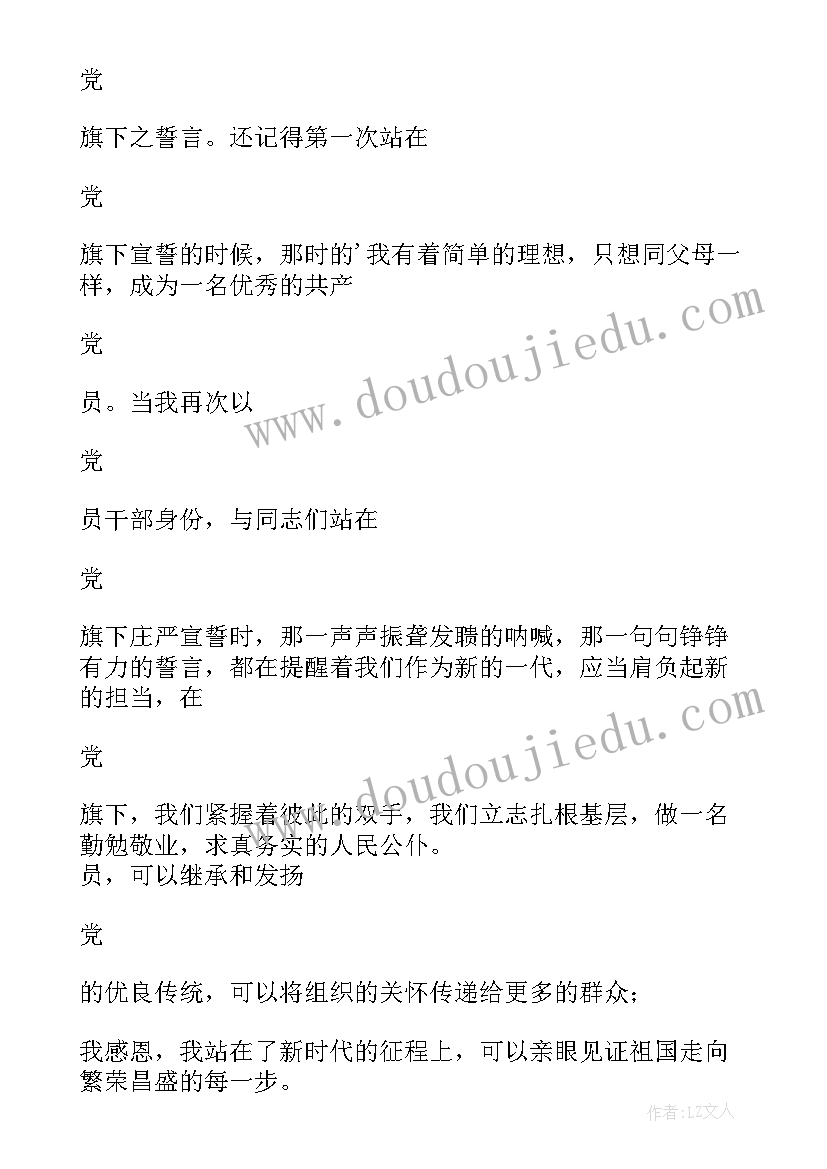 最新团结奋进新征程 奋进新时代团结向未来演讲稿(大全6篇)