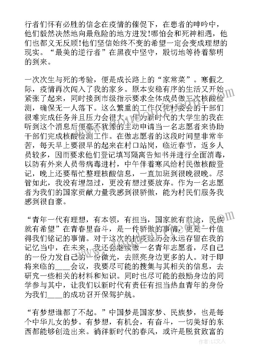 最新团结奋进新征程 奋进新时代团结向未来演讲稿(大全6篇)