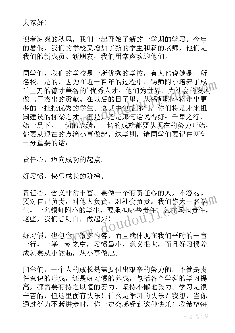 幼儿老师国旗下讲话稿秋季(汇总5篇)