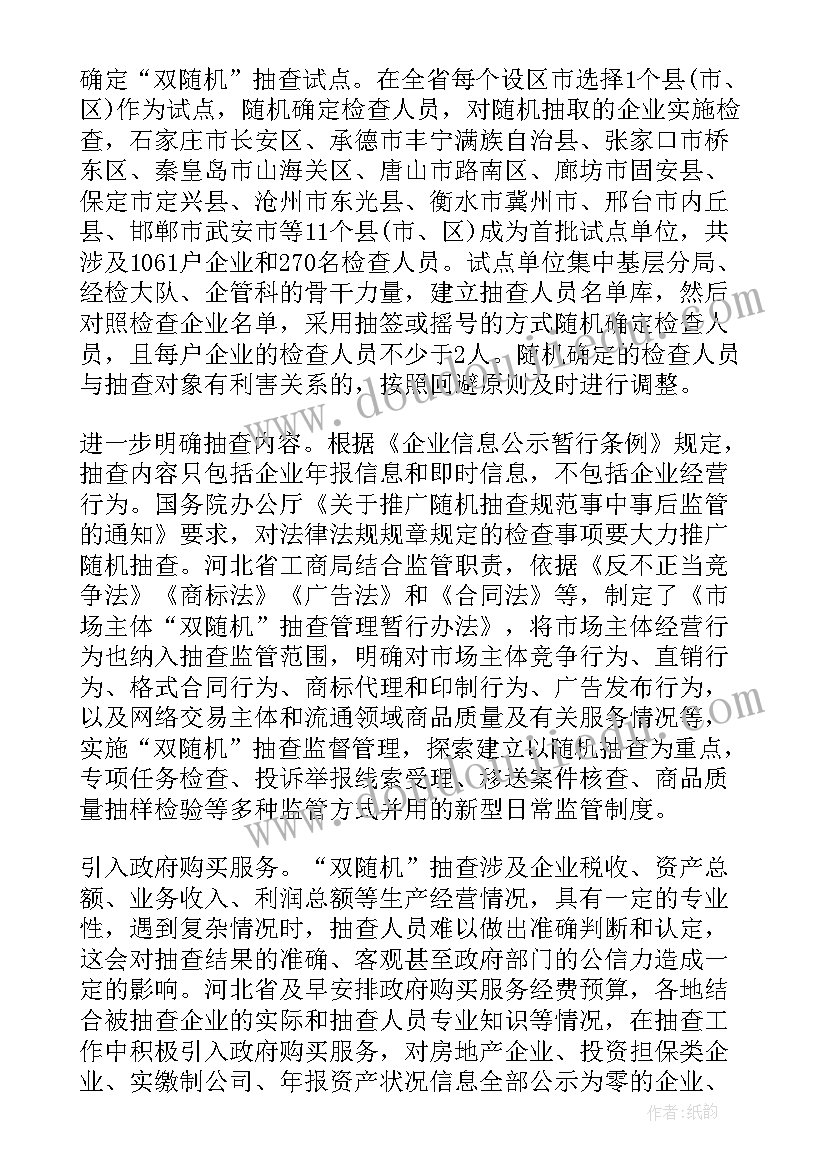 最新双随机一公开行政执法监督平台 安监局双随机公开工作总结(通用5篇)