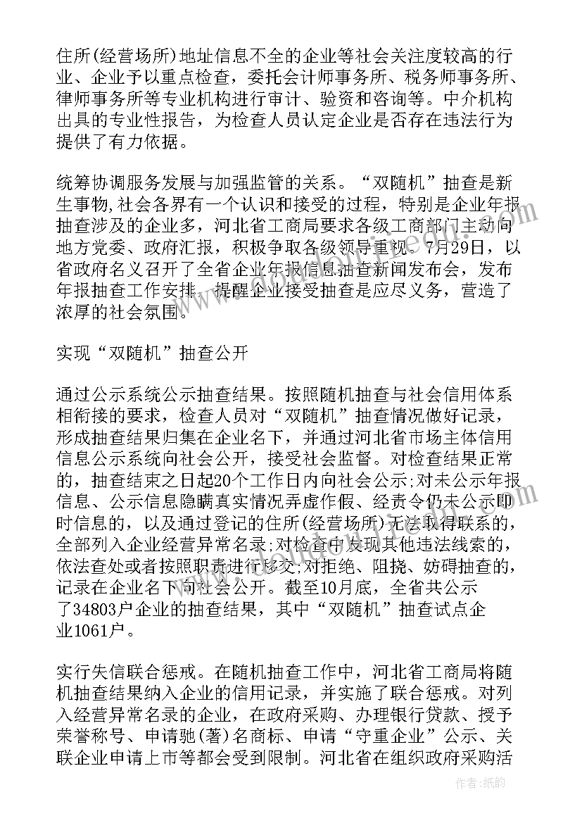 最新双随机一公开行政执法监督平台 安监局双随机公开工作总结(通用5篇)