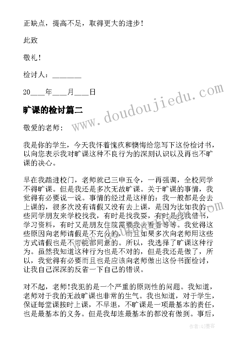 最新旷课的检讨 大学生旷课的检讨书(汇总5篇)