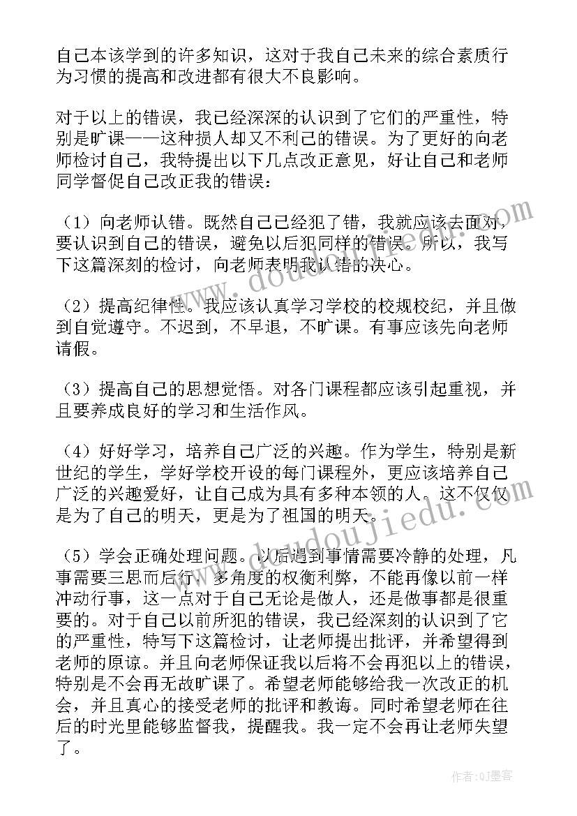 最新旷课的检讨 大学生旷课的检讨书(汇总5篇)