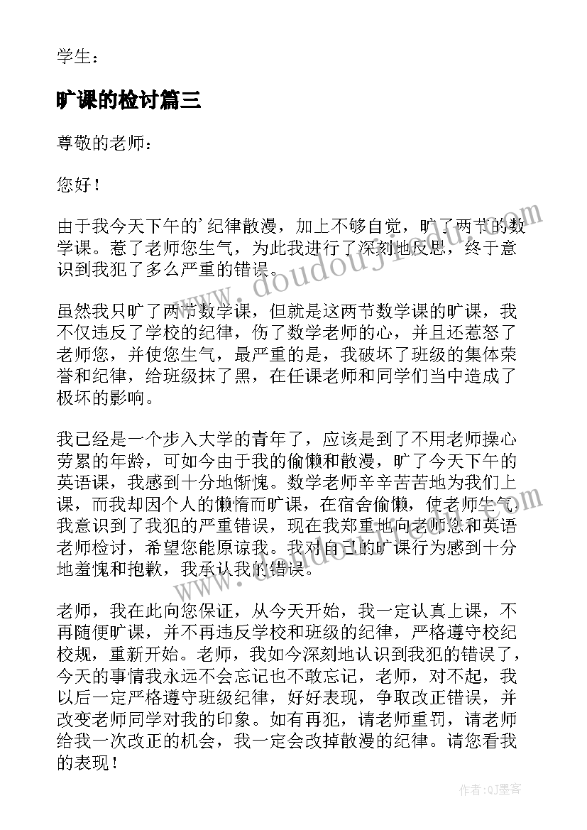 最新旷课的检讨 大学生旷课的检讨书(汇总5篇)