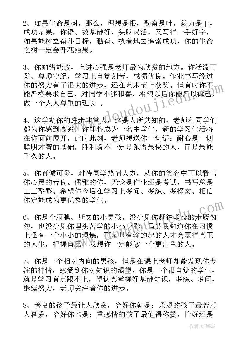 小学生期末评语精辟名言警句 小学生期末评语(优秀5篇)