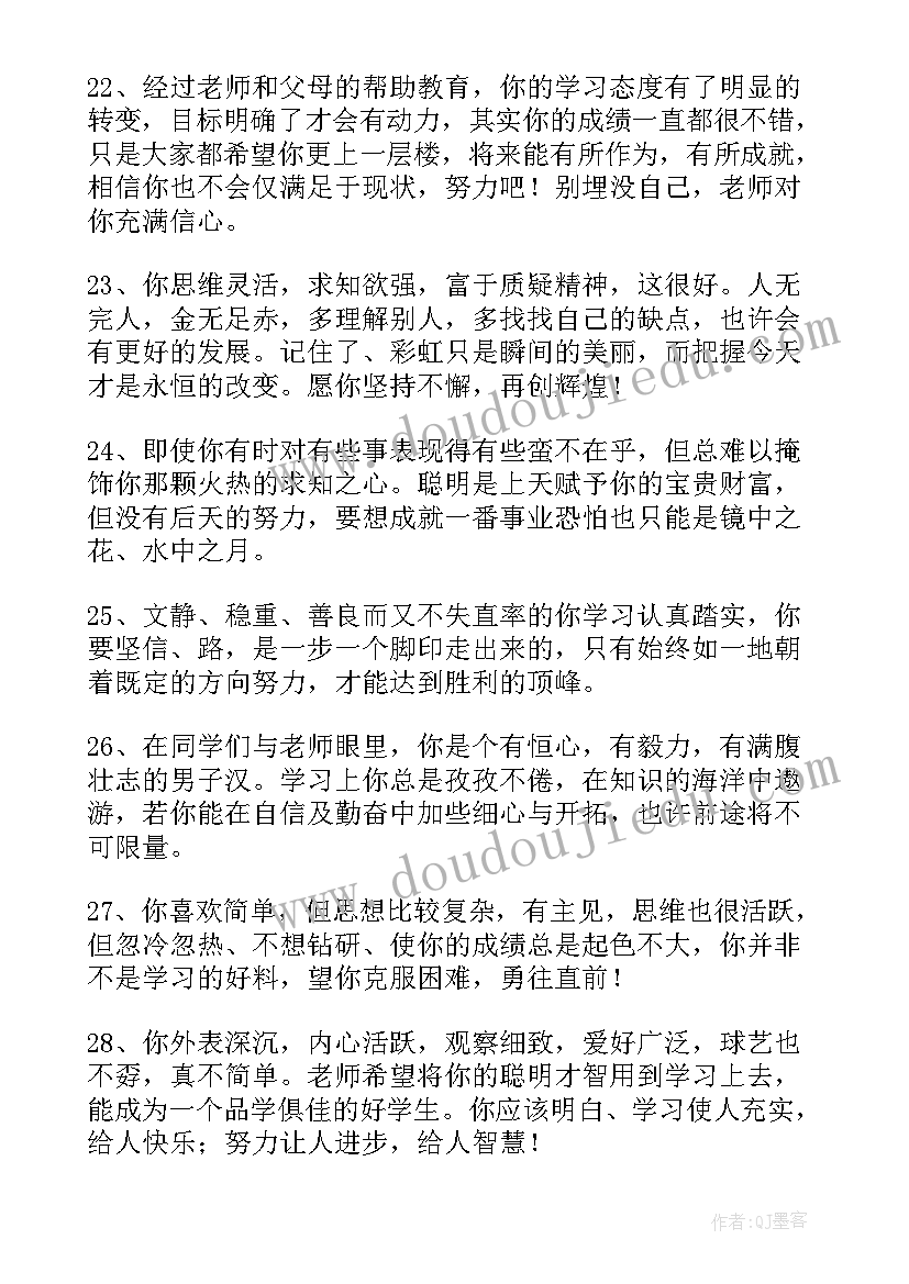 小学生期末评语精辟名言警句 小学生期末评语(优秀5篇)