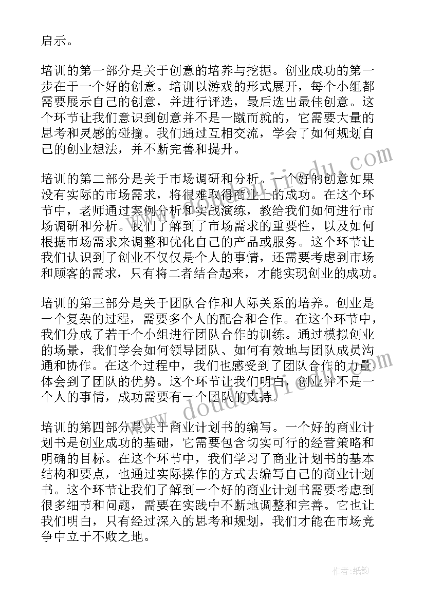 2023年创业培训学员心得体会 创业培训学员学习心得(优秀5篇)