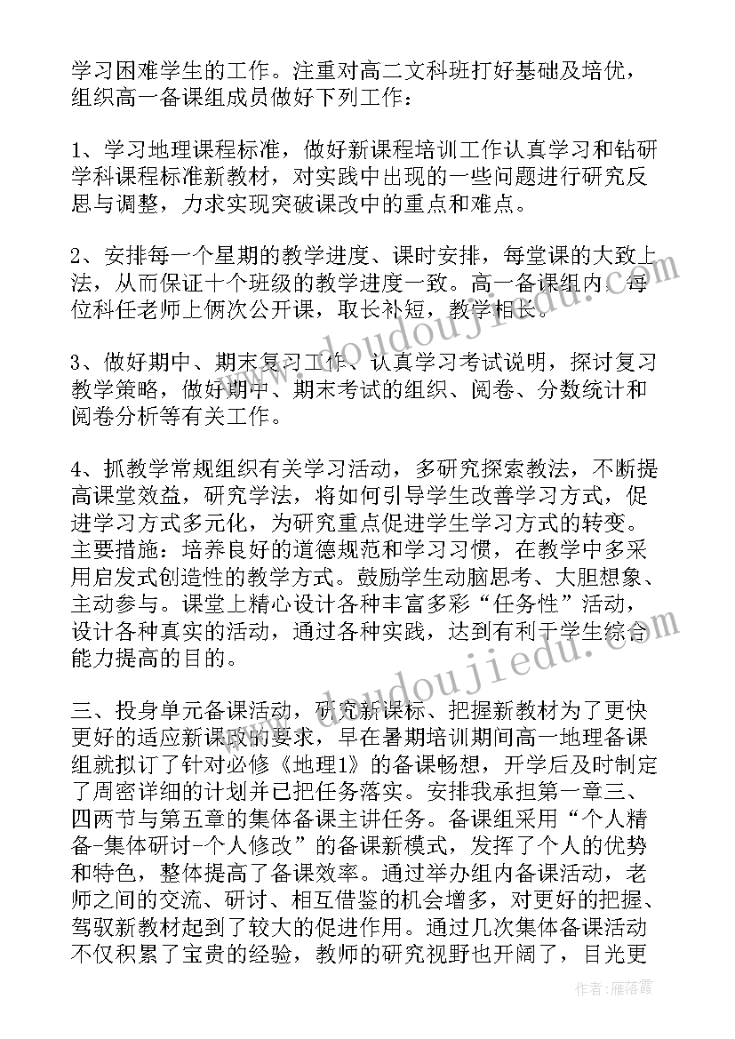 地理教师教学工作总结(大全5篇)