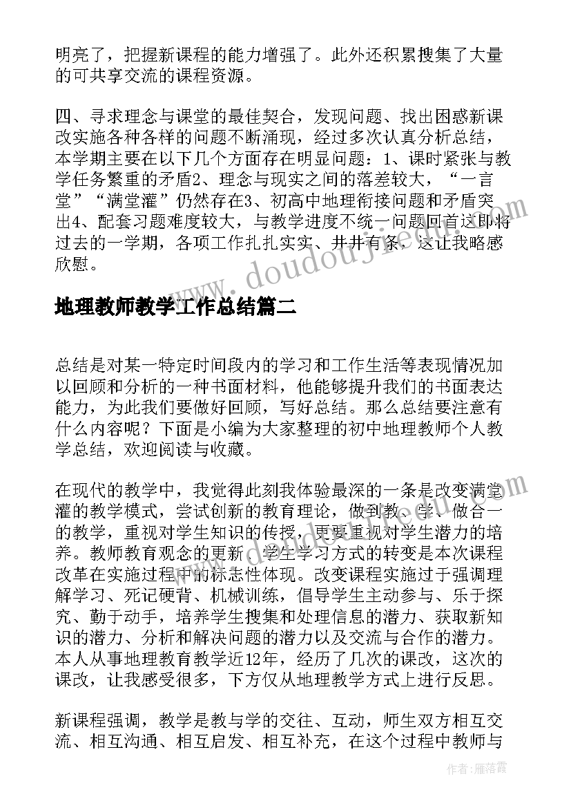 地理教师教学工作总结(大全5篇)