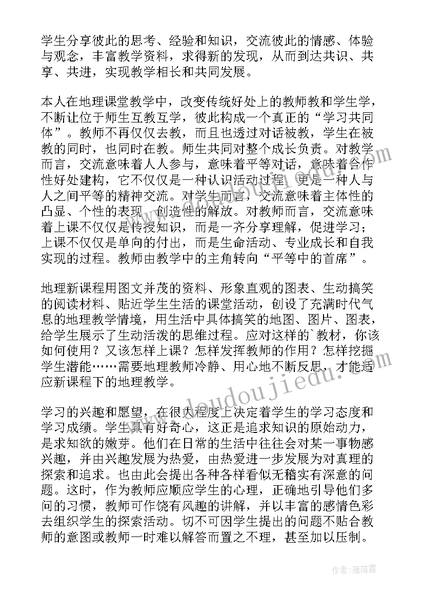 地理教师教学工作总结(大全5篇)