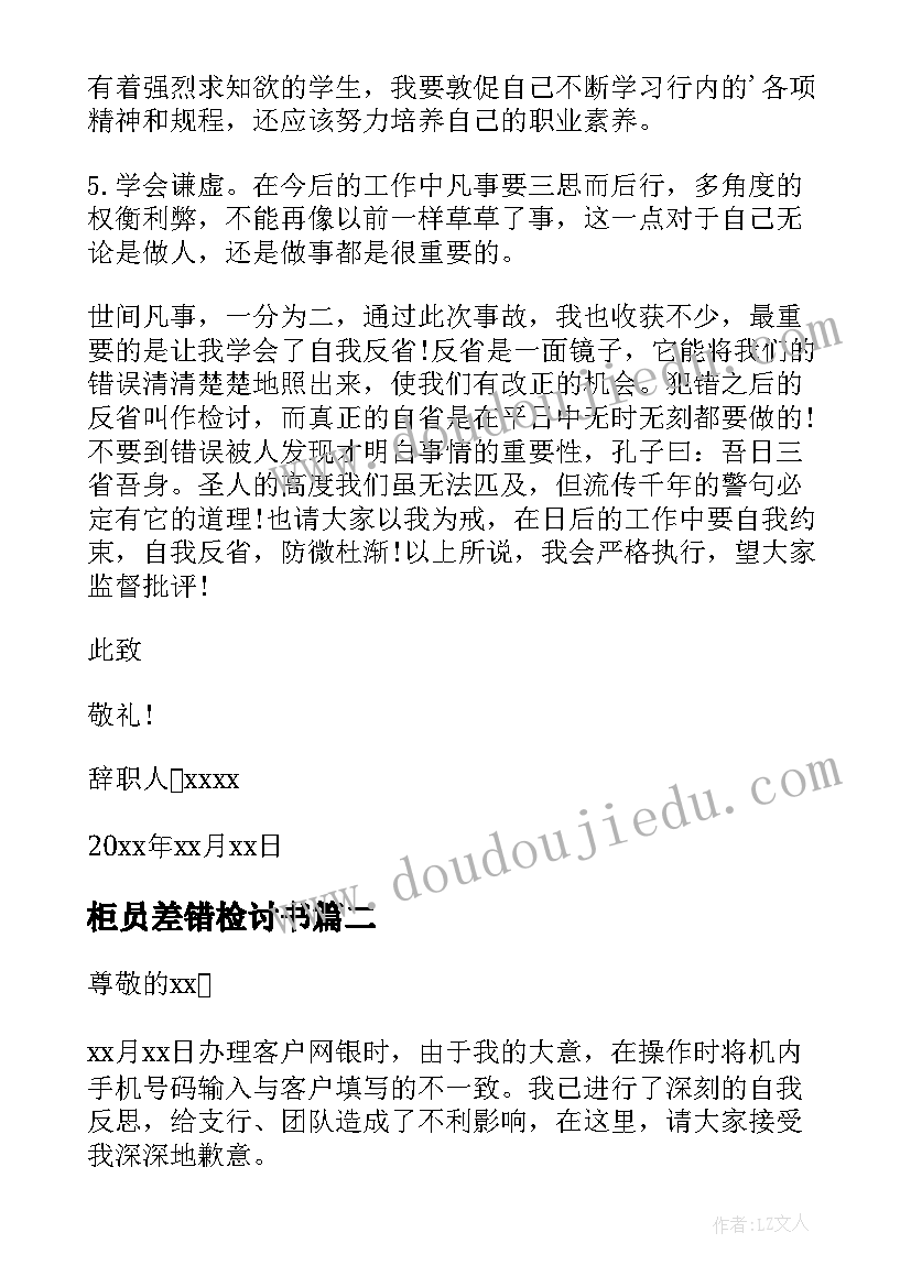 2023年柜员差错检讨书 银行柜员差错检讨书(汇总5篇)