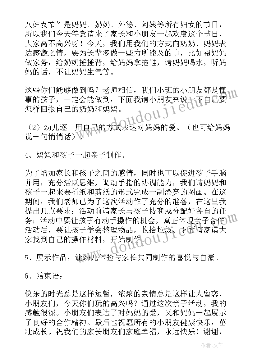 最新小班三八妇女节活动方案总结 小班三八妇女节活动总结幼儿园(实用5篇)