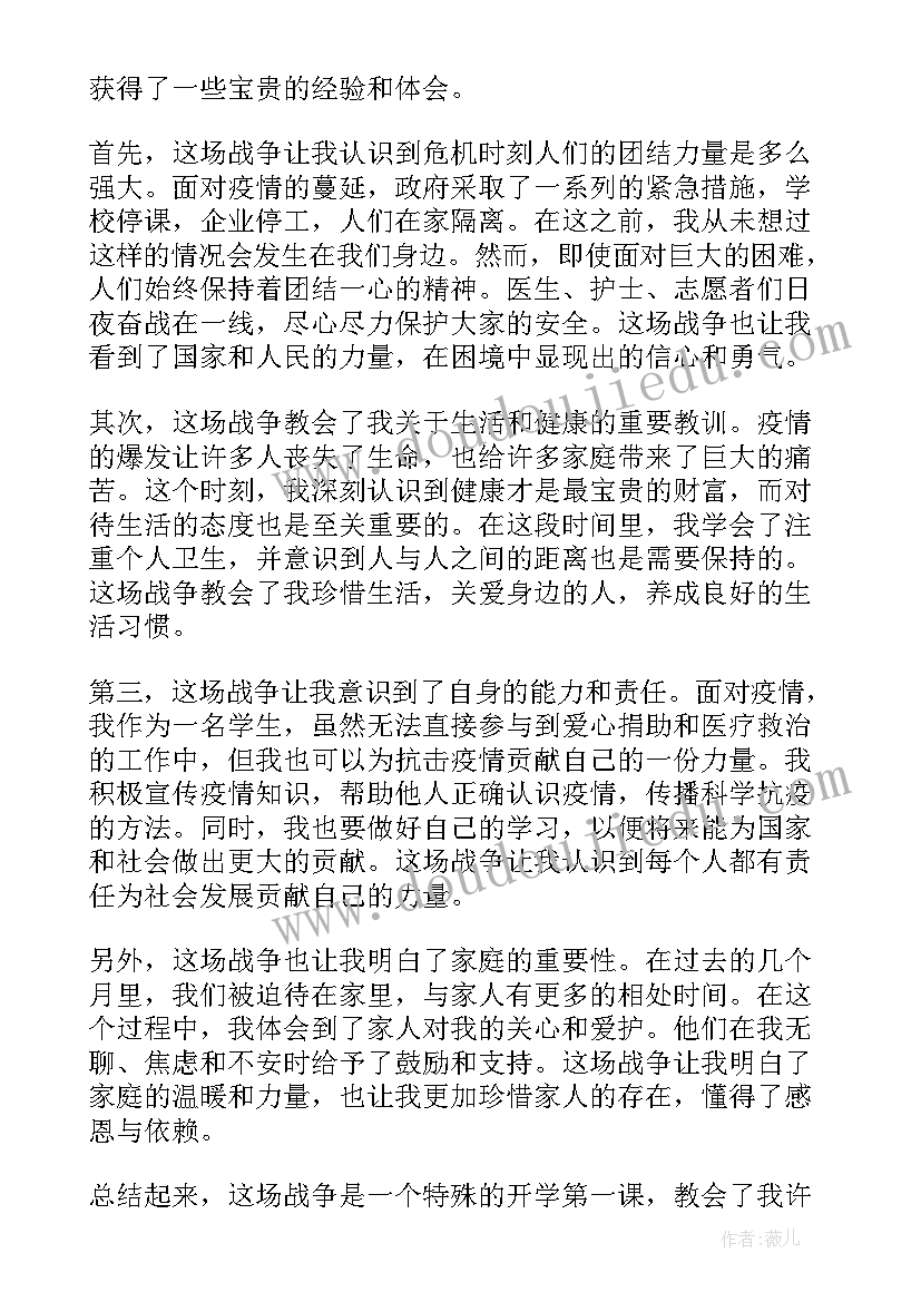 最新开学第一课第一个节目感悟(实用5篇)