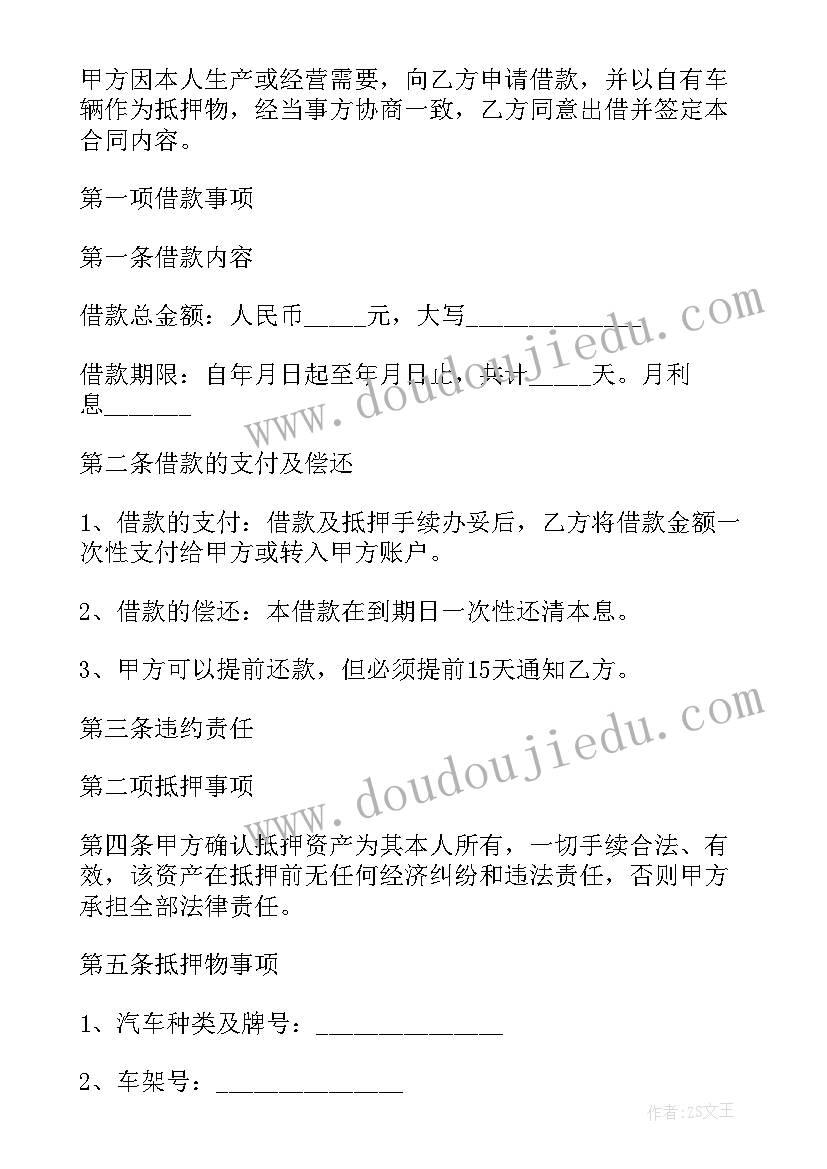 2023年借款合同借款人死亡担保人的责任(模板5篇)