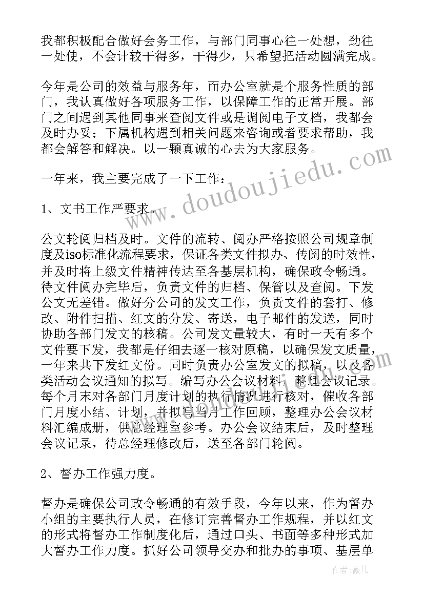 公司文秘工作总结 公司秘书年终工作总结个人(通用6篇)