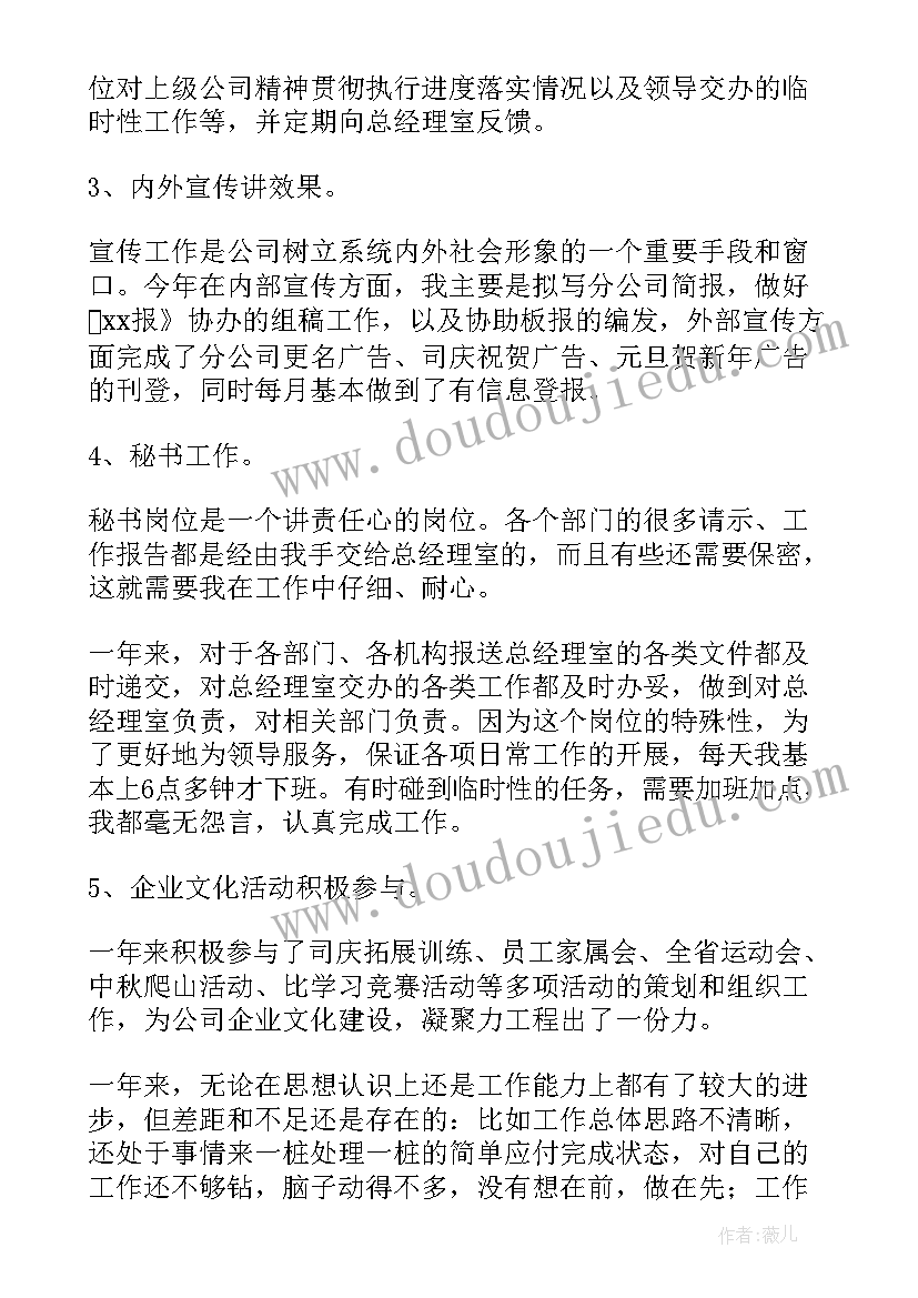 公司文秘工作总结 公司秘书年终工作总结个人(通用6篇)