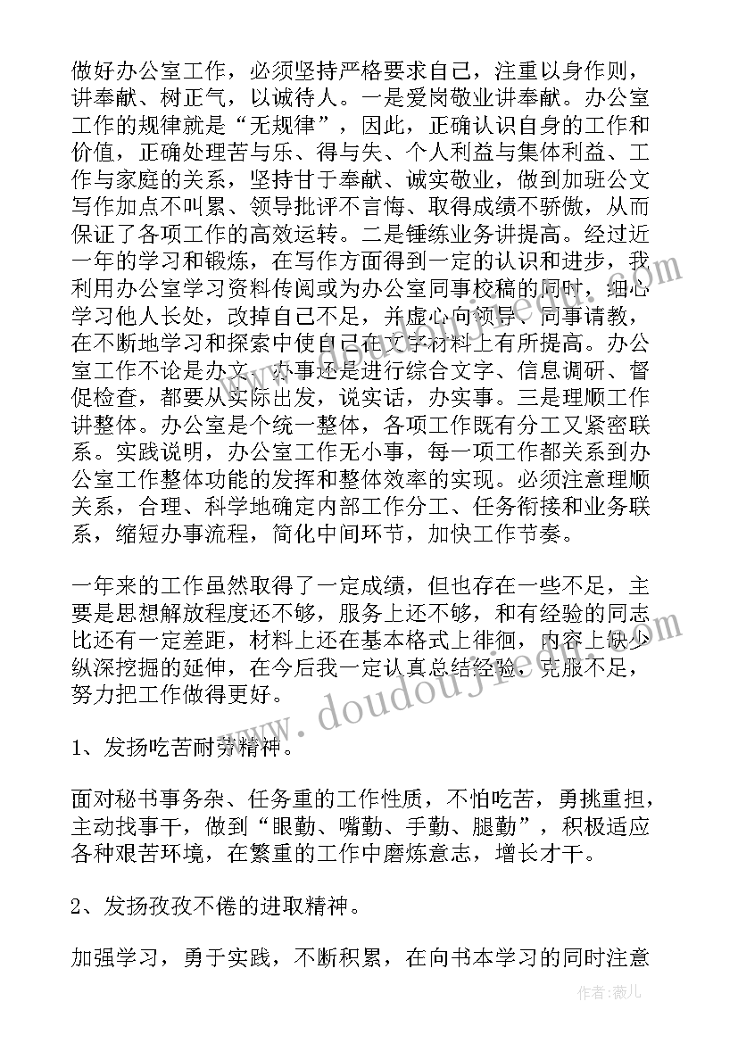 公司文秘工作总结 公司秘书年终工作总结个人(通用6篇)