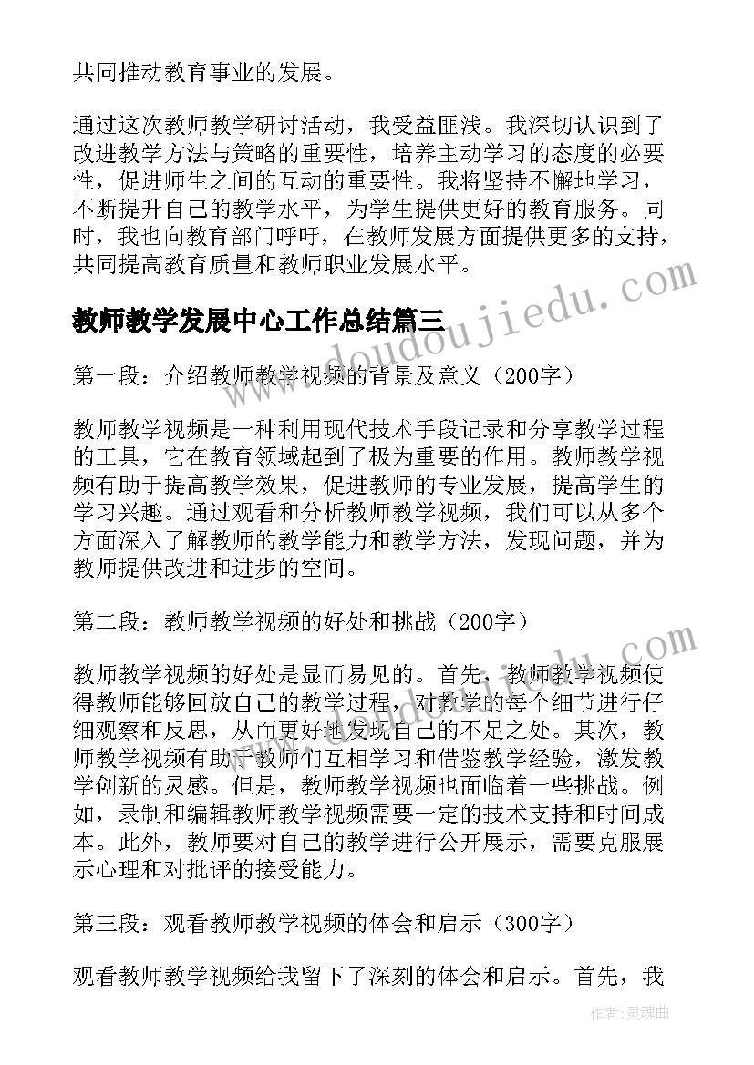 最新教师教学发展中心工作总结(通用10篇)