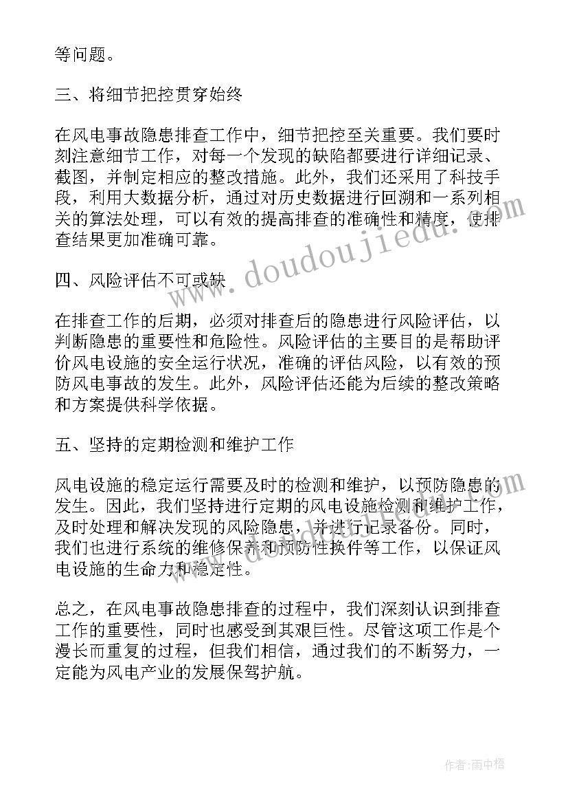 事故隐患排查心得体会和感悟(大全5篇)