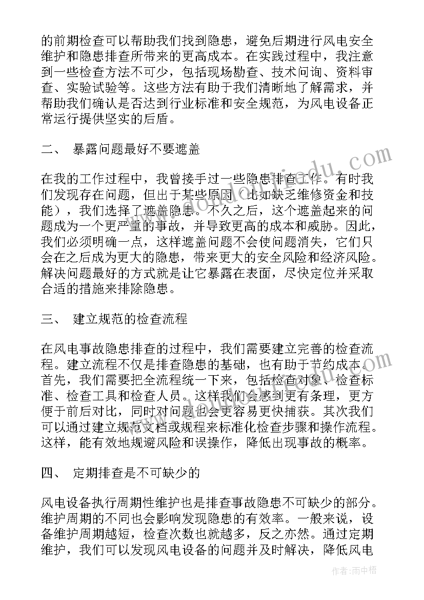 事故隐患排查心得体会和感悟(大全5篇)