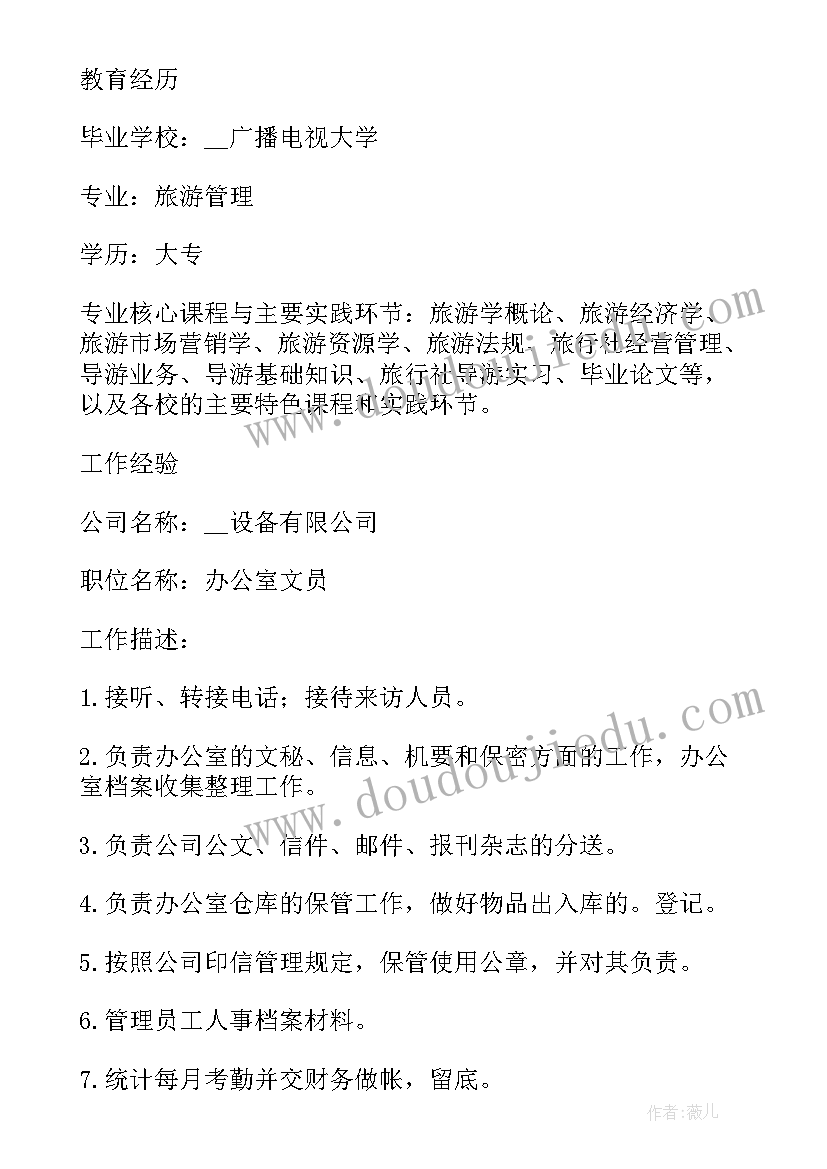 证券公司求职简历自我评价 证券求职简历(大全5篇)