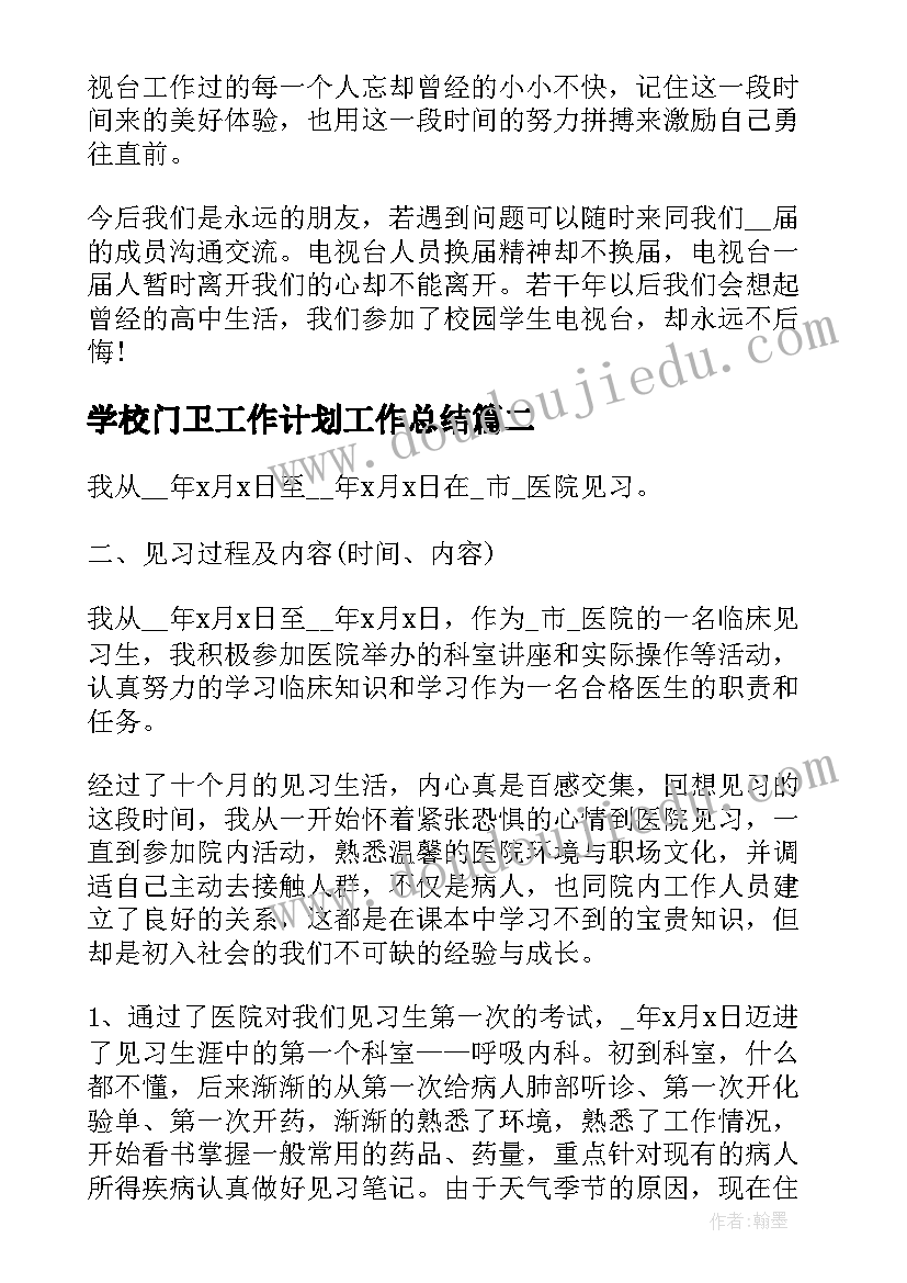 2023年学校门卫工作计划工作总结(大全7篇)