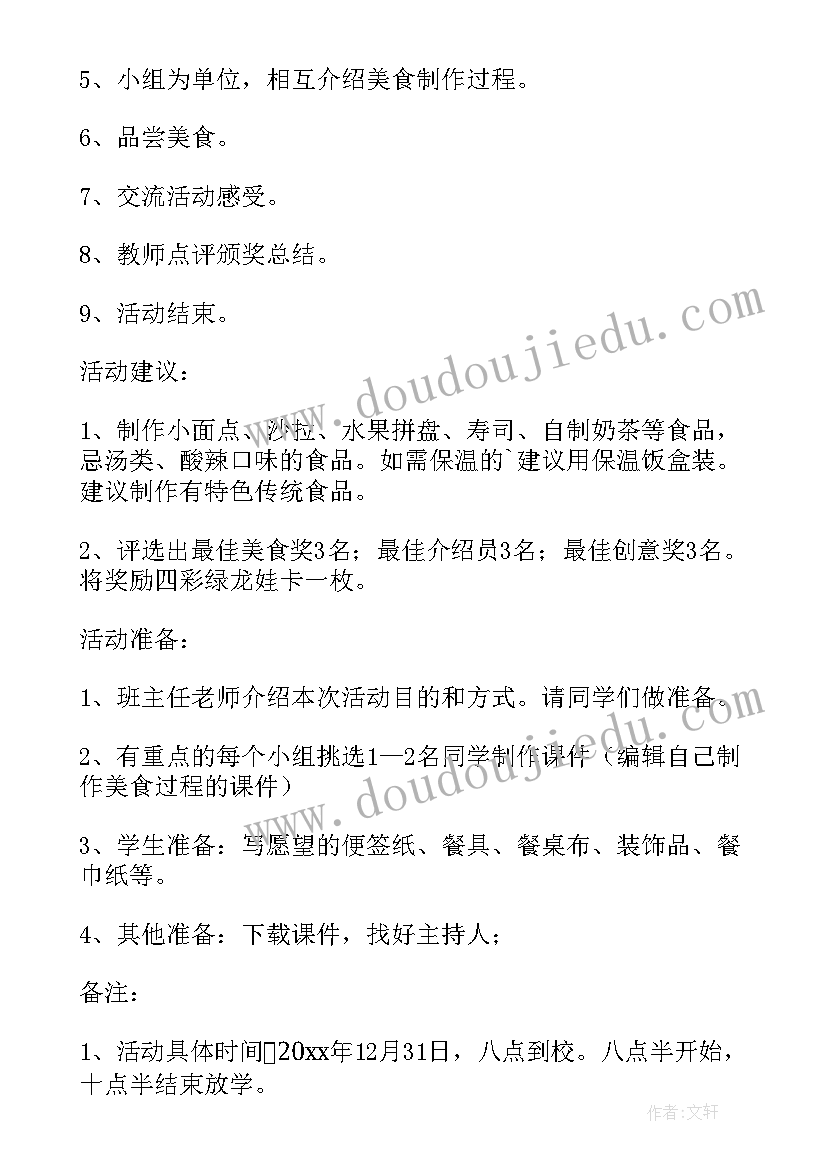 最新我的情绪我做主小学班会教案 小学班会教案(优质6篇)