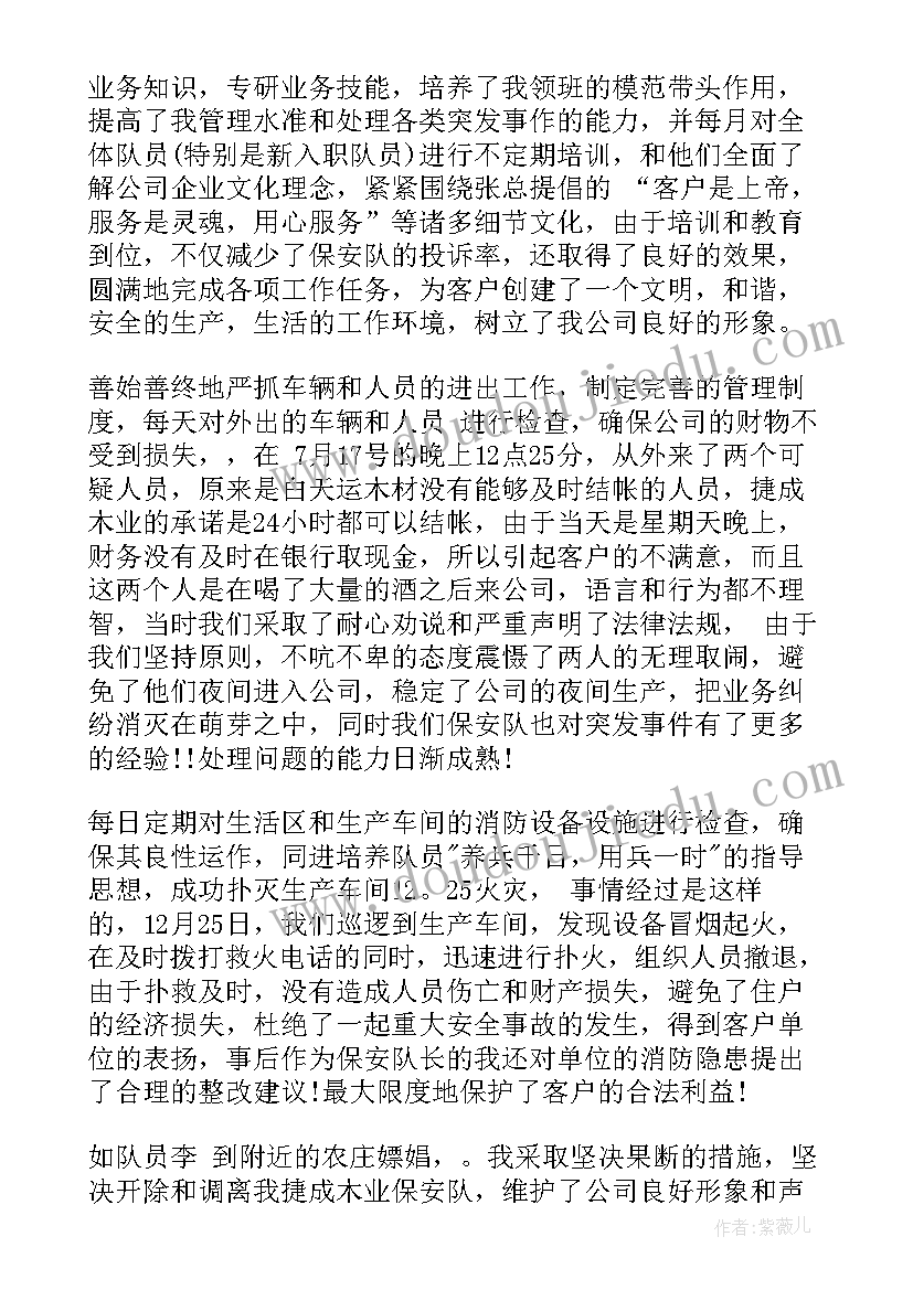 保安班长年度工作总结报告(通用5篇)