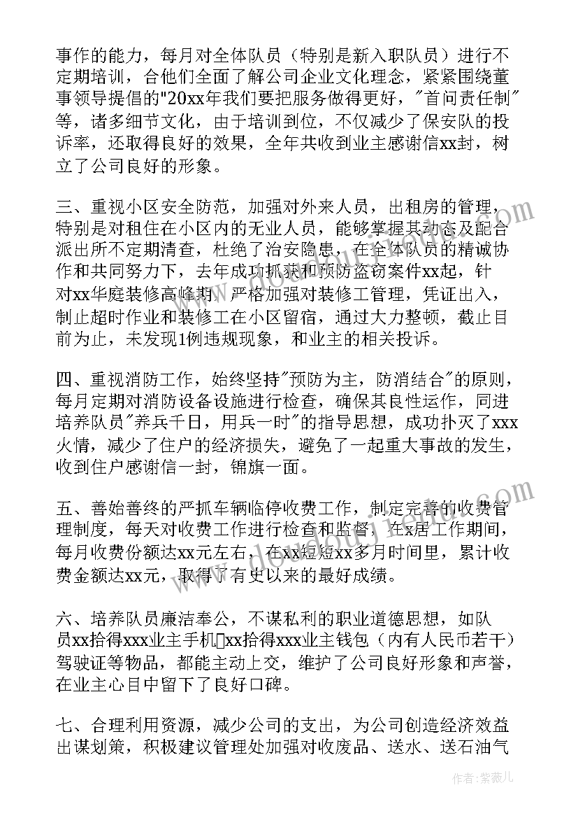 保安班长年度工作总结报告(通用5篇)